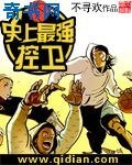 史上最強控衛