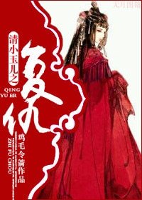 (清穿同人)重生小玉兒之復仇