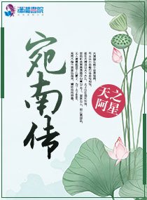宛南传