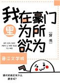 我在豪門文裡為所欲為[穿書]