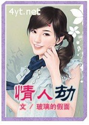 情人劫