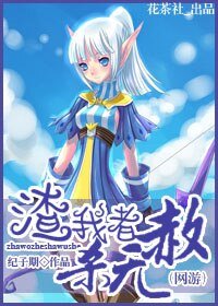 渣我者杀无赦[网游]