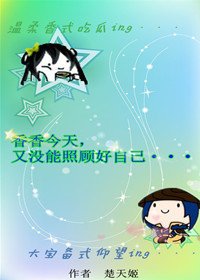 [王者荣耀]尚香今天又没有照顾好自己